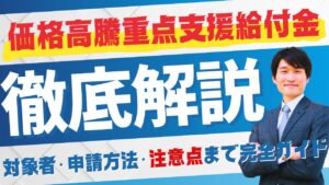 【2025年最新】価格高騰重点支援給付金｜対象者・申請方法・注意点まで完全ガイド