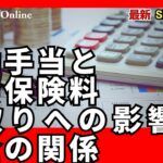 【ビジネスマン必見】通勤手当と社会保険料：手取りへの影響と年金の関係