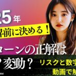金利上昇前に決める!住宅ローンの正解は固定?変動?リスクと数字で解説