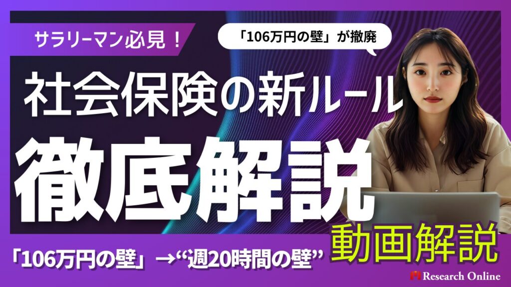 【保存版】サラリーマン必見！社会保険の新ルールが家計と職場に直撃