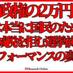 石破政権の2万円給付公約は本当に国民のためか？減税を拒む“選挙前パフォーマンス”の真実