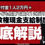 【2025年最新】給付金1人2万円＋子ども加算で最大12万円！石破政権の現金支給制度徹底解説