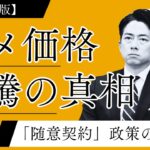 【2025年版】コメ価格高騰の真相と「随意契約」政策の全貌