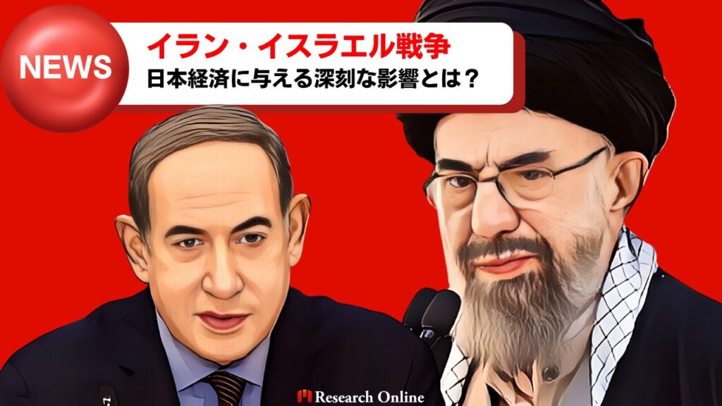 イラン・イスラエル戦争が日本経済に与える深刻な影響とは？
