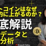 ビットコインはなぜ長期的に上がるのか？最新データと市場分析から徹底解説