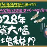 【2025年最新版】投資収益が保険料に反映!? 制度改正の全貌と現役世代への影響は?