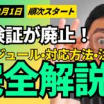 【2025年8月1日から順次スタート】保険証が廃止!スケジュール・対応方法・注意点を完全解説