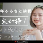 2025年ふるさと納税は9月末が得!ポイント禁止と上限オーバー解説