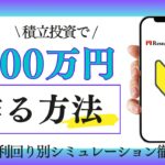 積立投資で3000万円を作る方法｜年齢別・利回り別シミュレーション徹底解説