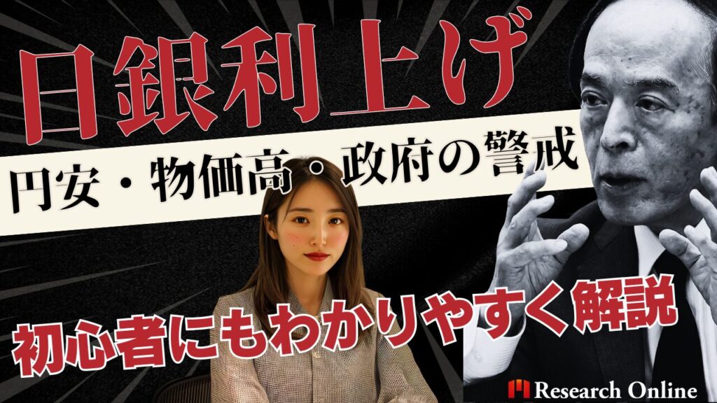 30年ぶりの利上げへ、日銀はなぜ動くのか円安・物価高と政府が警戒する「難しいかじ取り」を初心者向けに解説