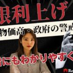 30年ぶりの利上げへ、日銀はなぜ動くのか円安・物価高と政府が警戒する「難しいかじ取り」を初心者向けに解説