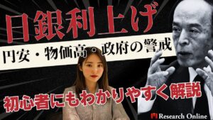 30年ぶりの利上げへ、日銀はなぜ動くのか円安・物価高と政府が警戒する「難しいかじ取り」を初心者向けに解説