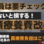 【会社員は要チェック】知らないと損する！2026年高額療養費改正で会社員の医療費負担はこう変わる