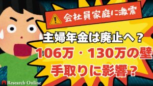 【会社員家庭に激震】主婦年金は廃止へ？106万円・130万円の壁とベビーシッター減税で変わる家計戦略
