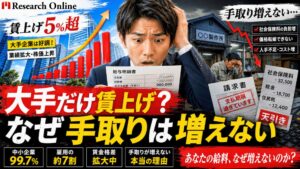 大手だけ賃上げ？中小企業との賃金格差の理由と手取りが増えない本当のワケ