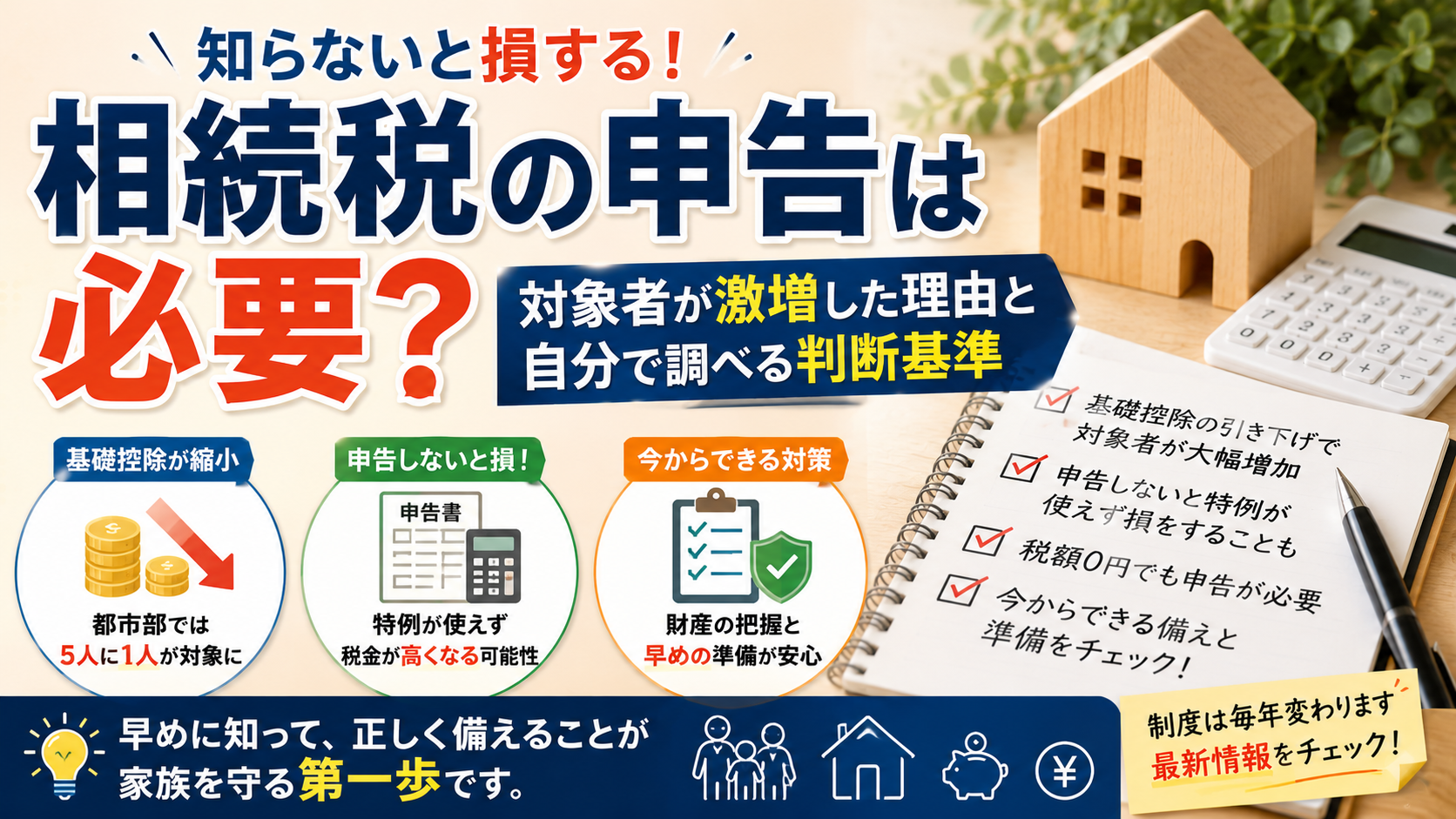 相続税の申告は必要？対象者が激増した理由と自分で調べる判断基準